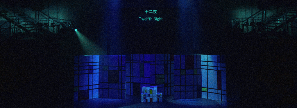 Photograph from Twelfth Night - lighting design by Edward Saunders